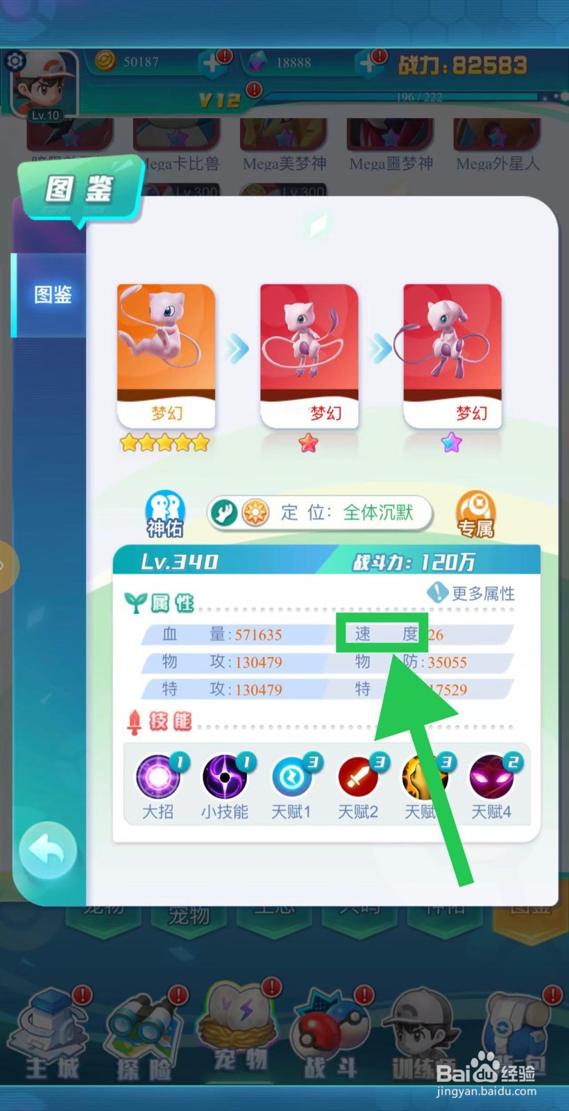 英雄魔法门如何查看梦幻的速度