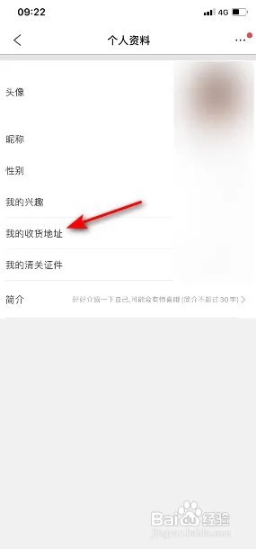 洋码头App怎么设置我的收货地址?