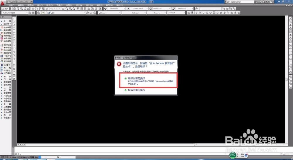 cad如何去除教育版戳记