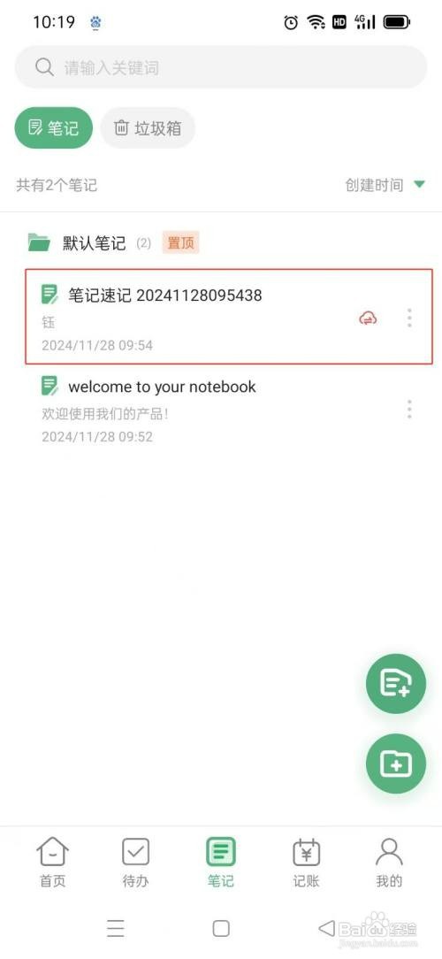 《超级兔子便签》App置顶笔记如何设置
