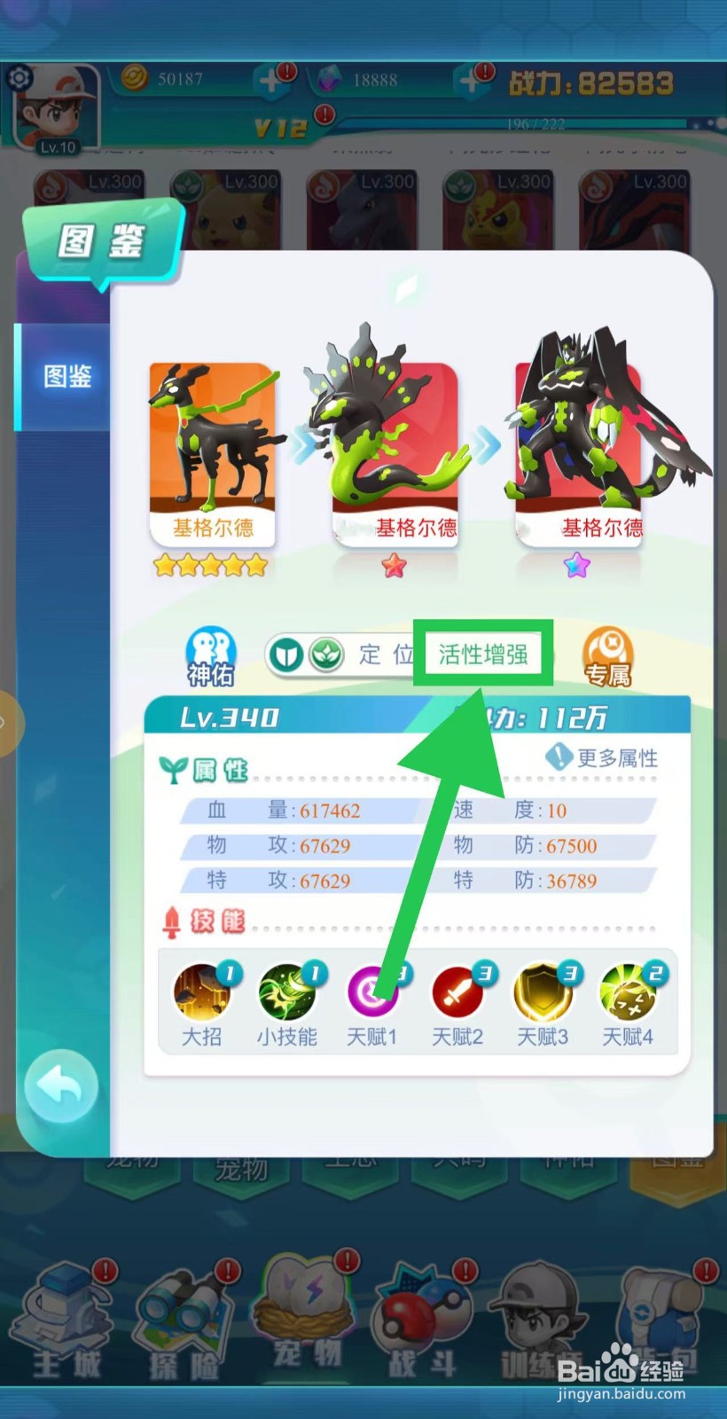 英雄魔法门如何查看基格尔德的活性增强