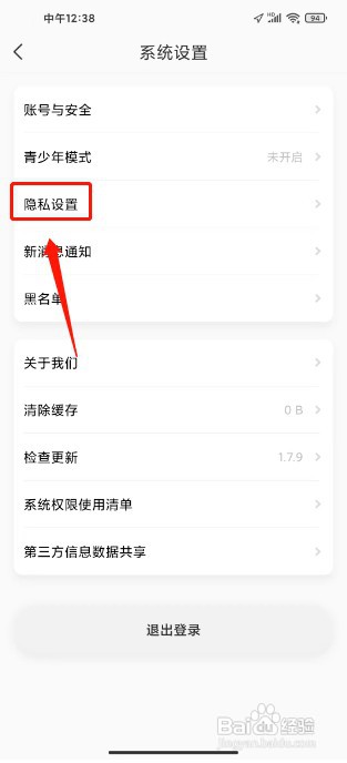 喵喵星球如何开启防骚扰功能