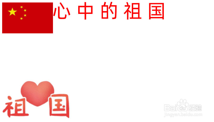 心中的祖国手抄报内容