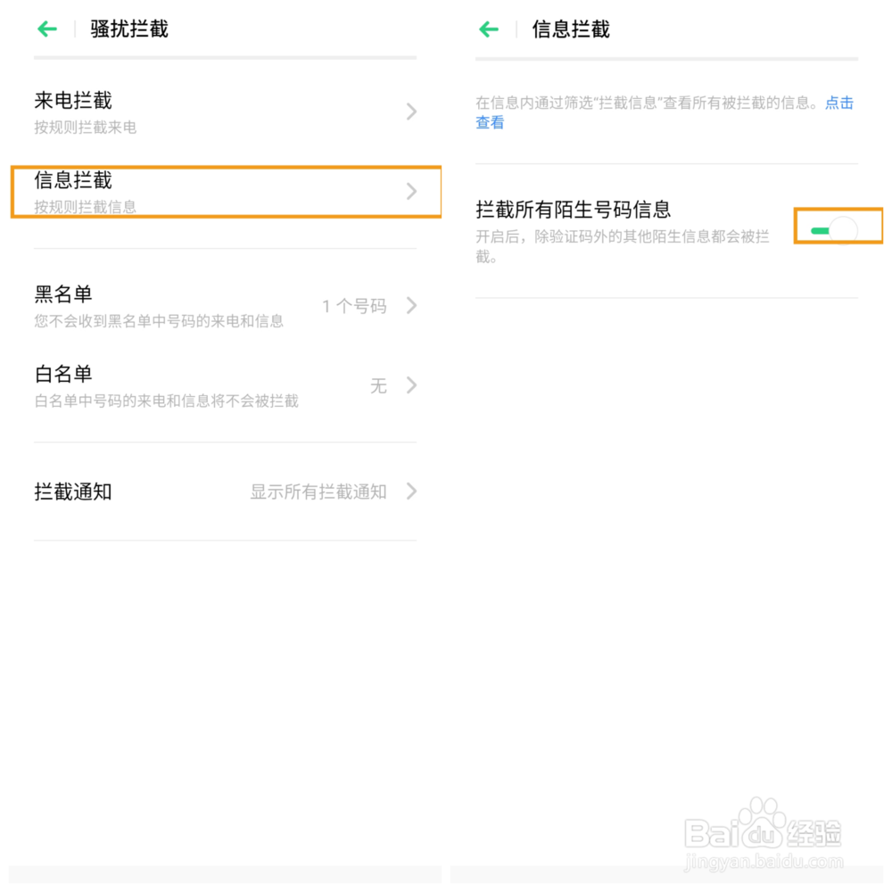 OPPO K3 如何设置骚扰拦截