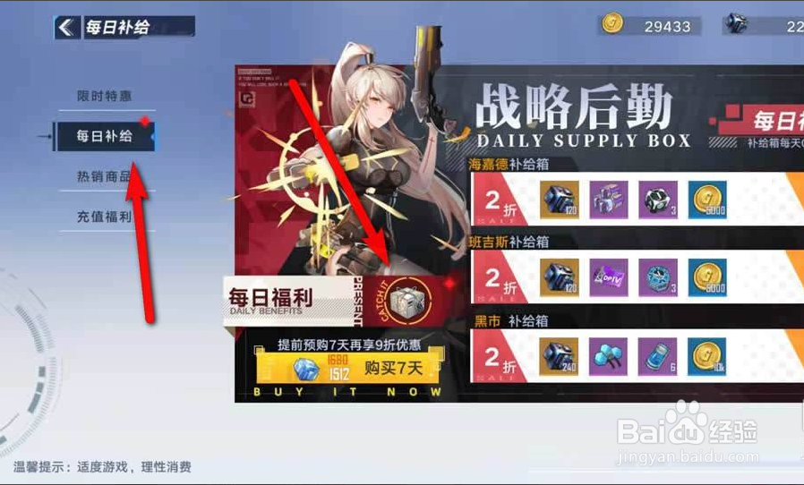 幻塔免费每日补给怎么领取