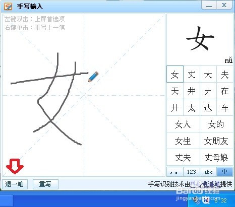 搜狗手写输入法