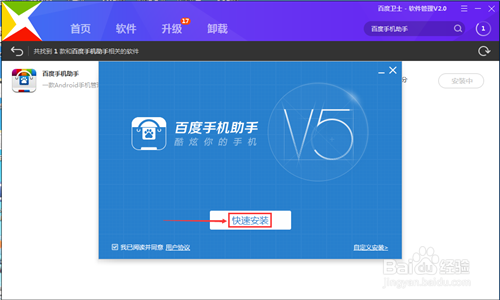 如何安装百度手机助手