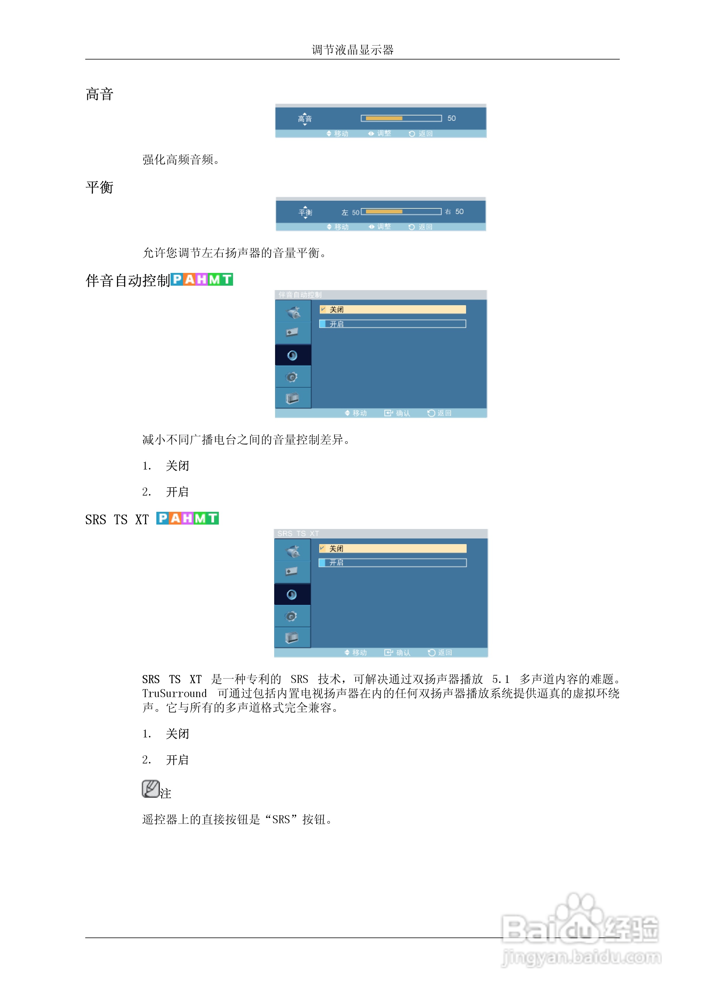 三星460DR液晶显示器使用说明书:[6]