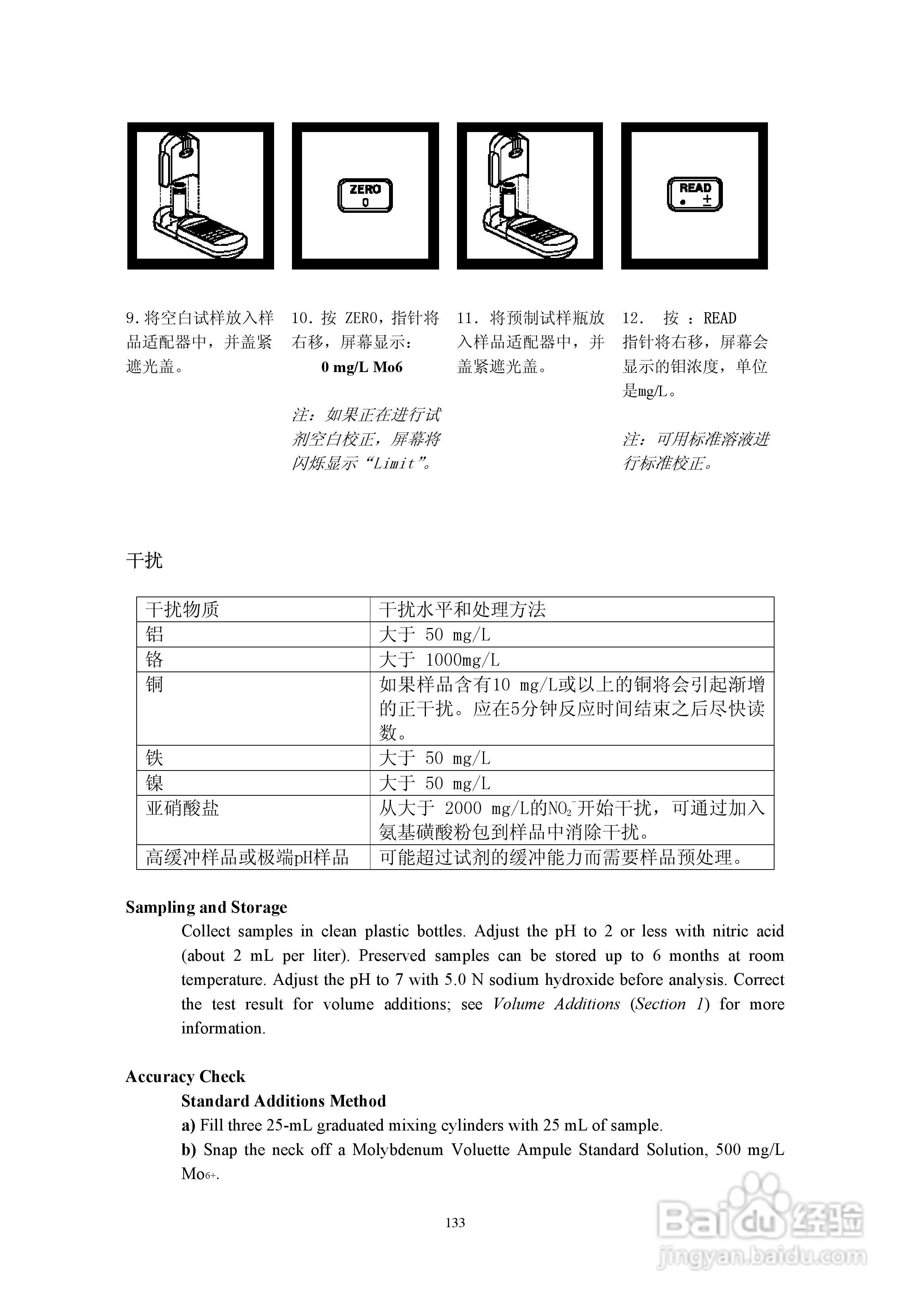 DR890光度计分析操作说明书:[14]