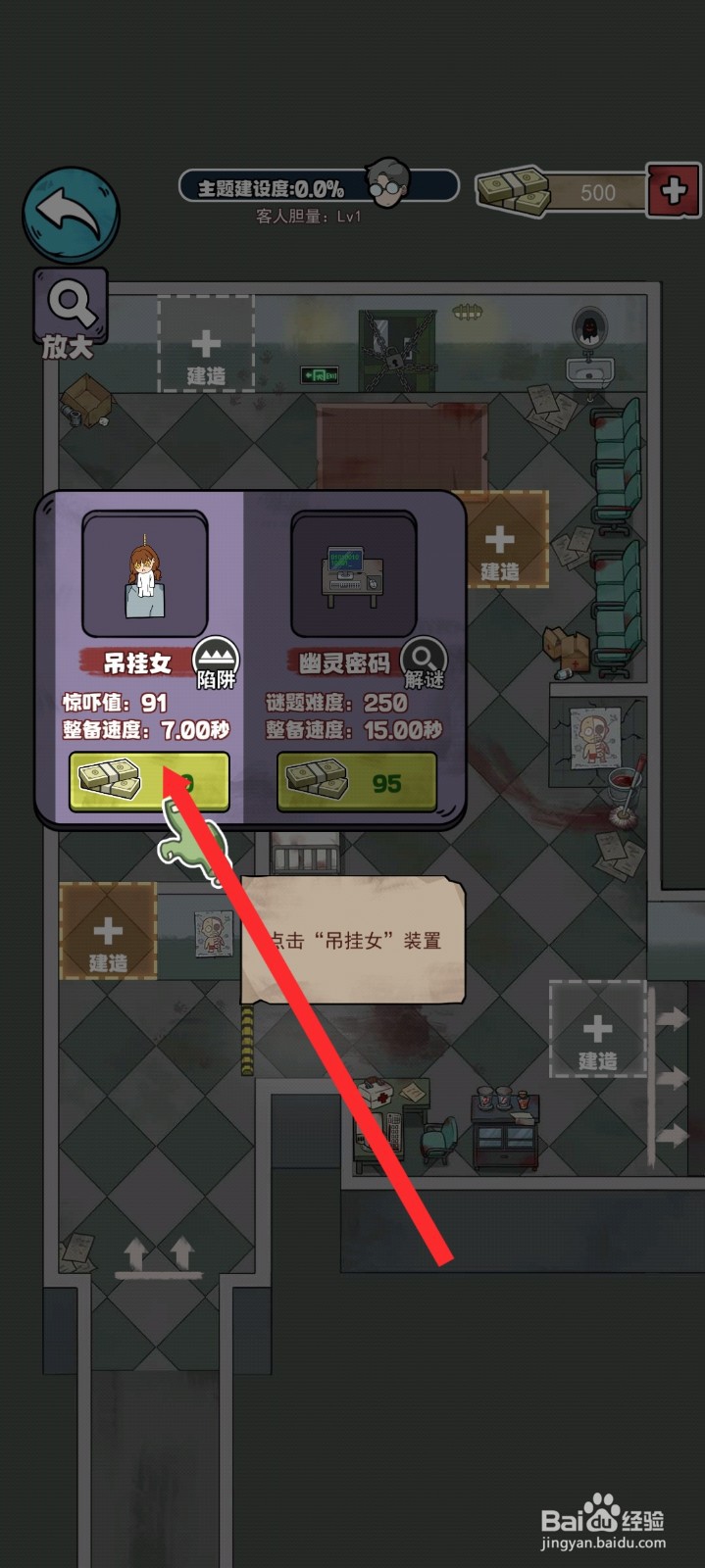 开个密室馆如何建造吊挂女