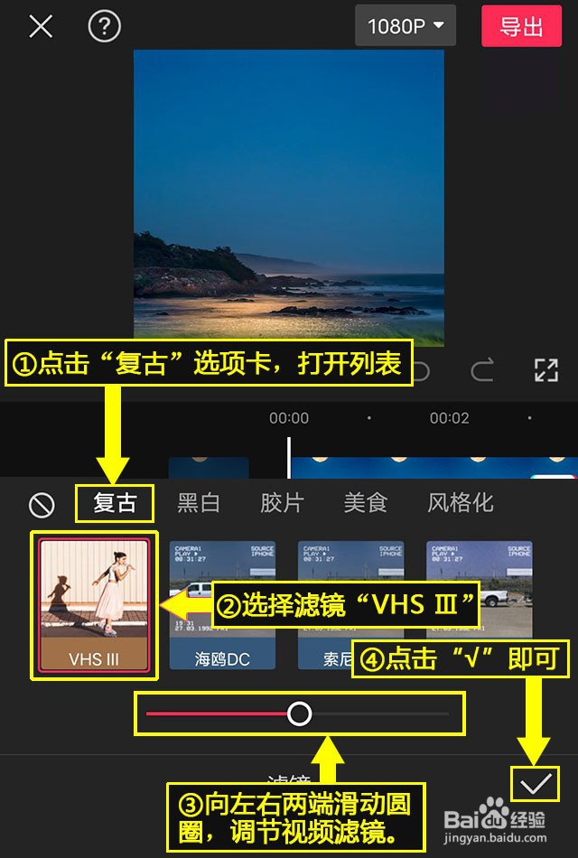 剪映如何添加VHS Ⅲ复古滤镜