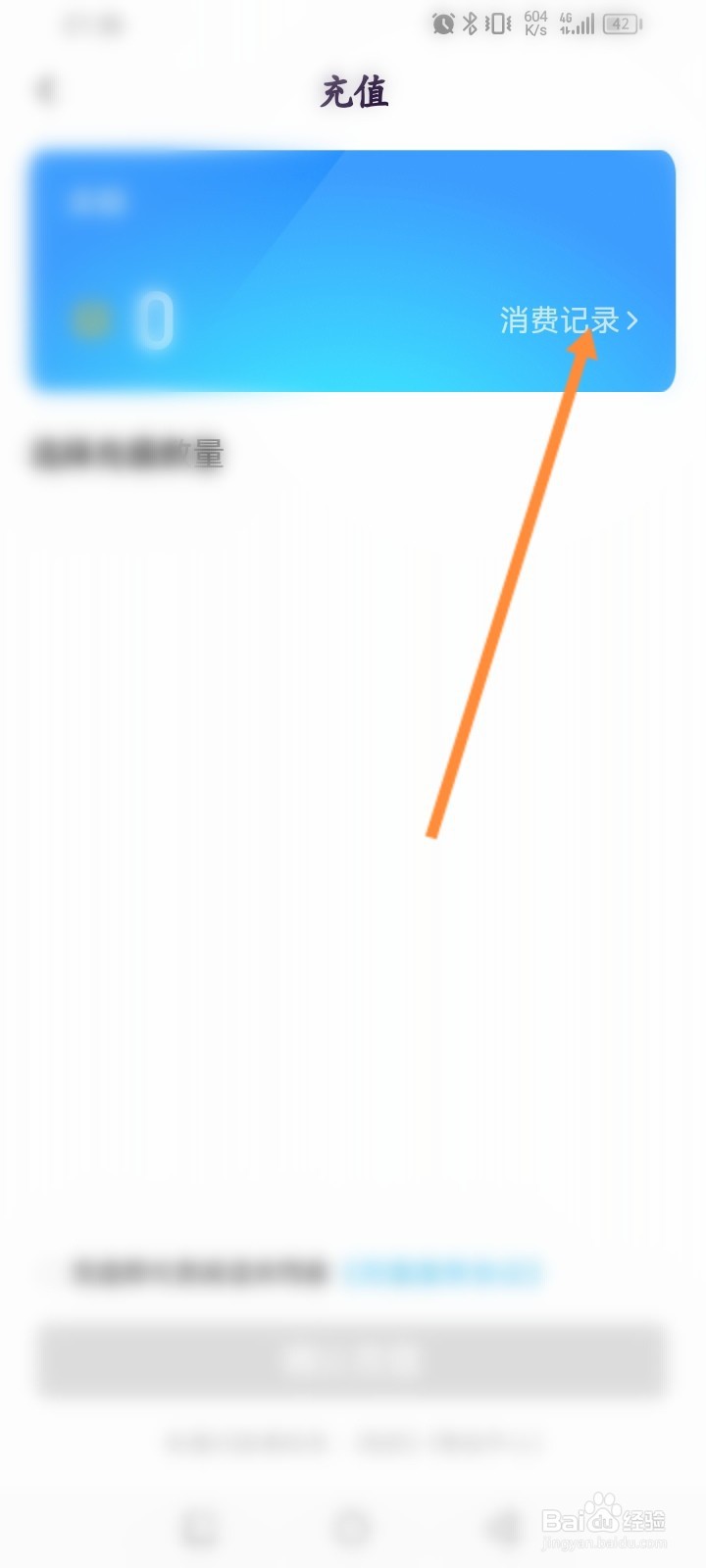 PP软件怎么查看个人的消费记录