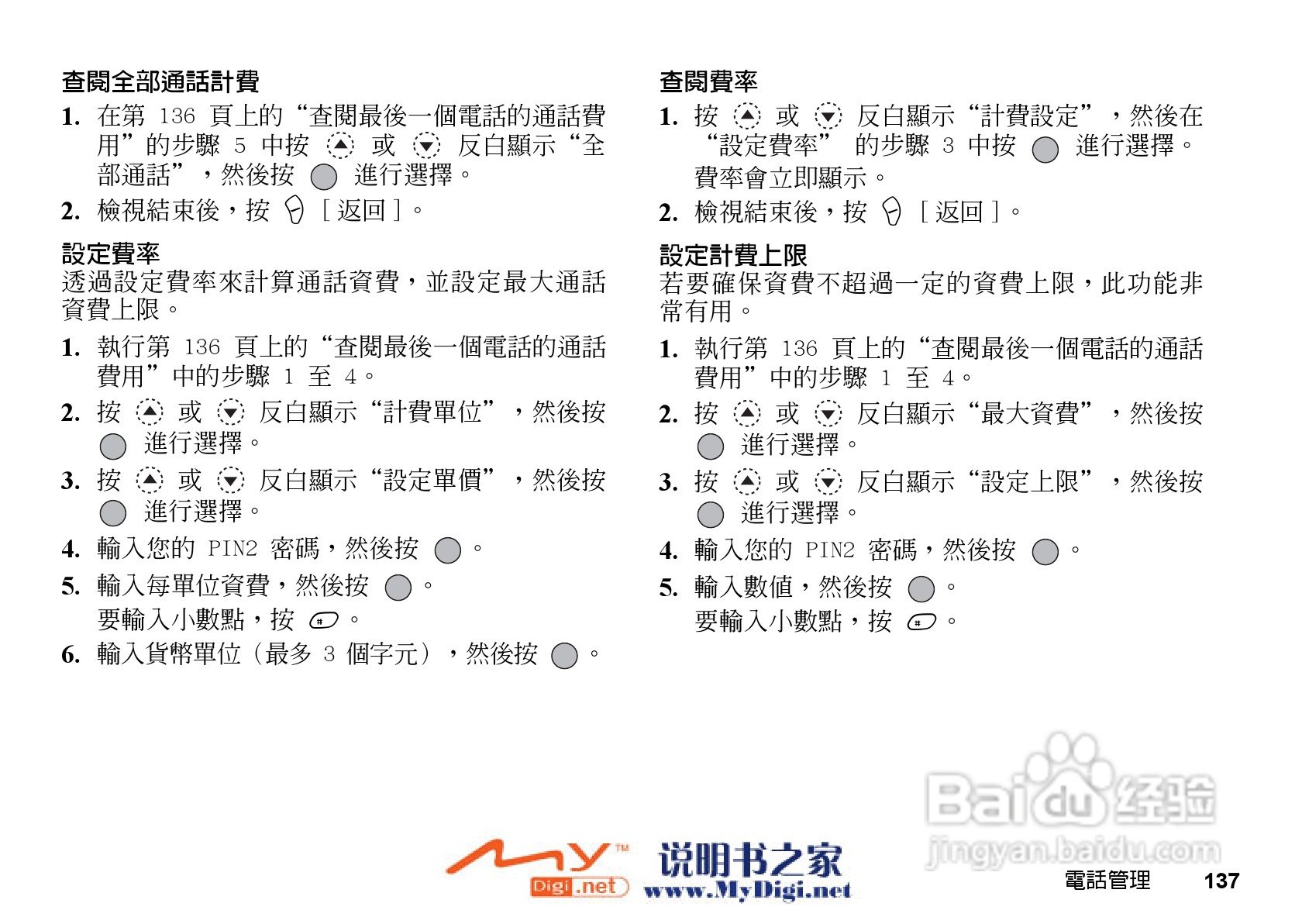 夏普GX-21手机使用说明书:[14]