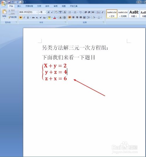 另类方法解三元一次方程组 百度经验 另类方法解三元一次方程组 百度经验