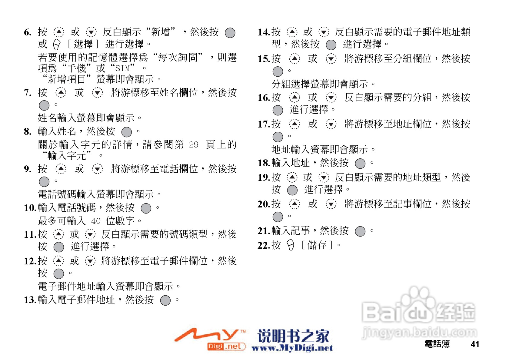 夏普GX-21手机使用说明书:[5]