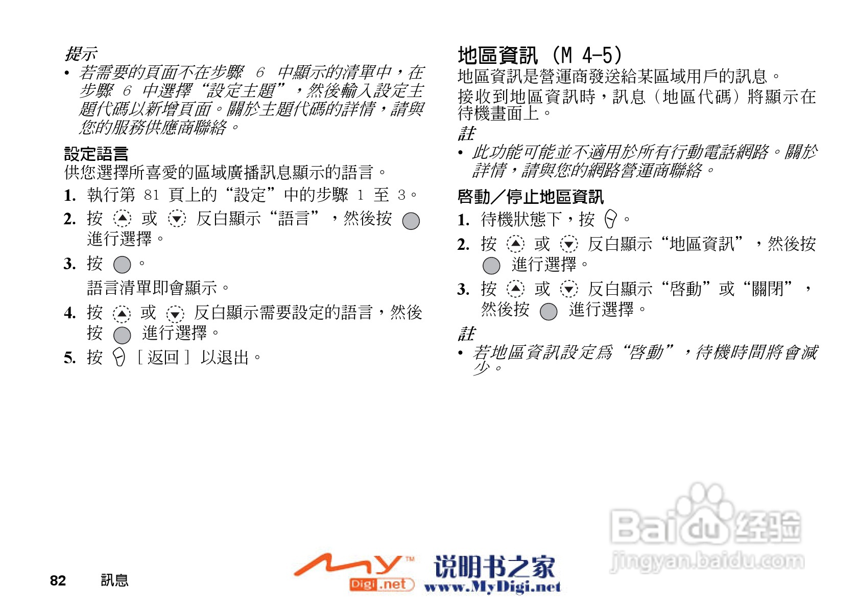 夏普GX-21手机使用说明书:[9]