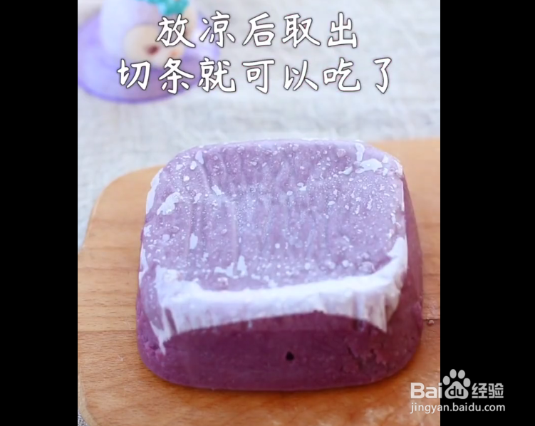 奶香紫薯条的做法