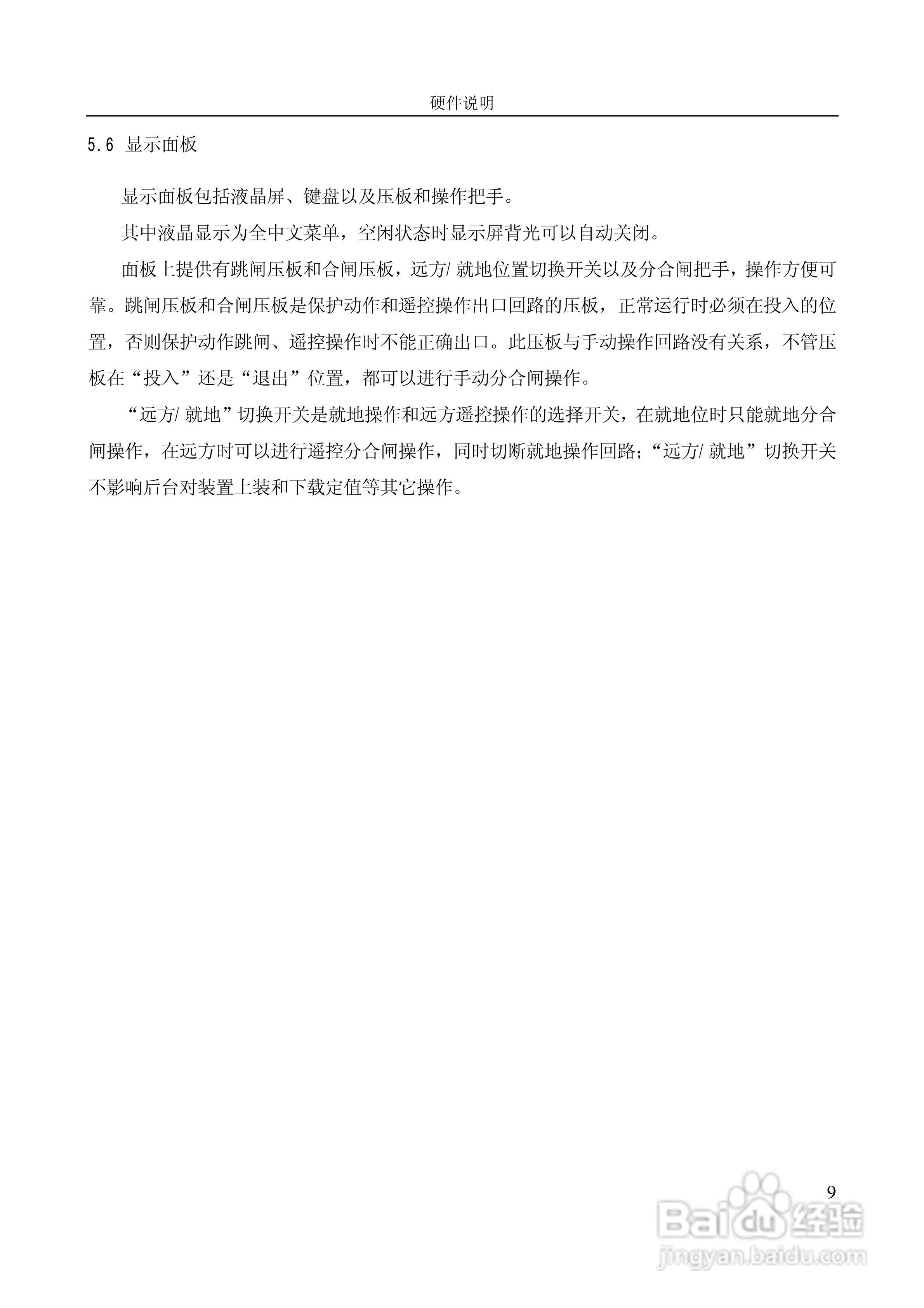 NS+901线路保护测控装置说明书:[2]