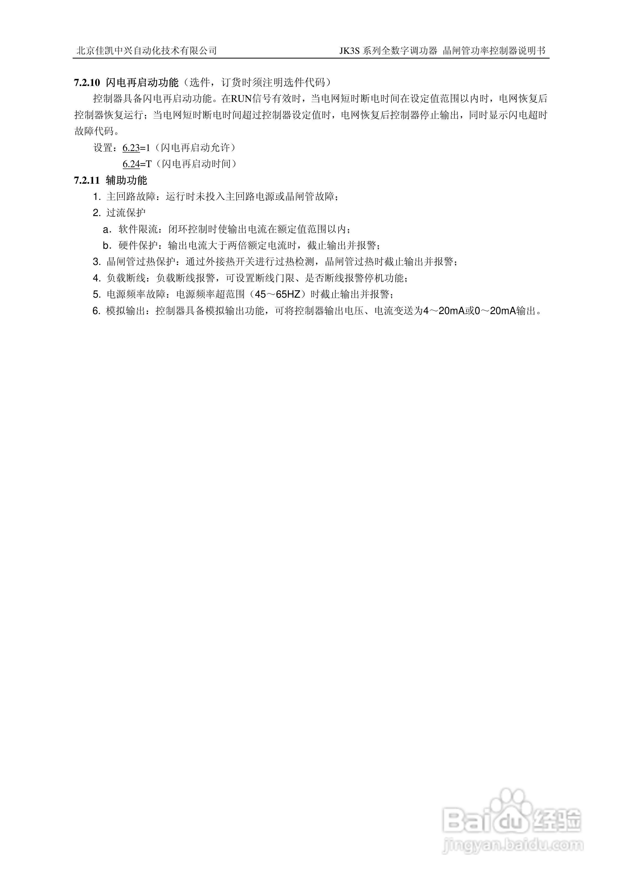 JK2S三相全数字调功器说明书:[3]