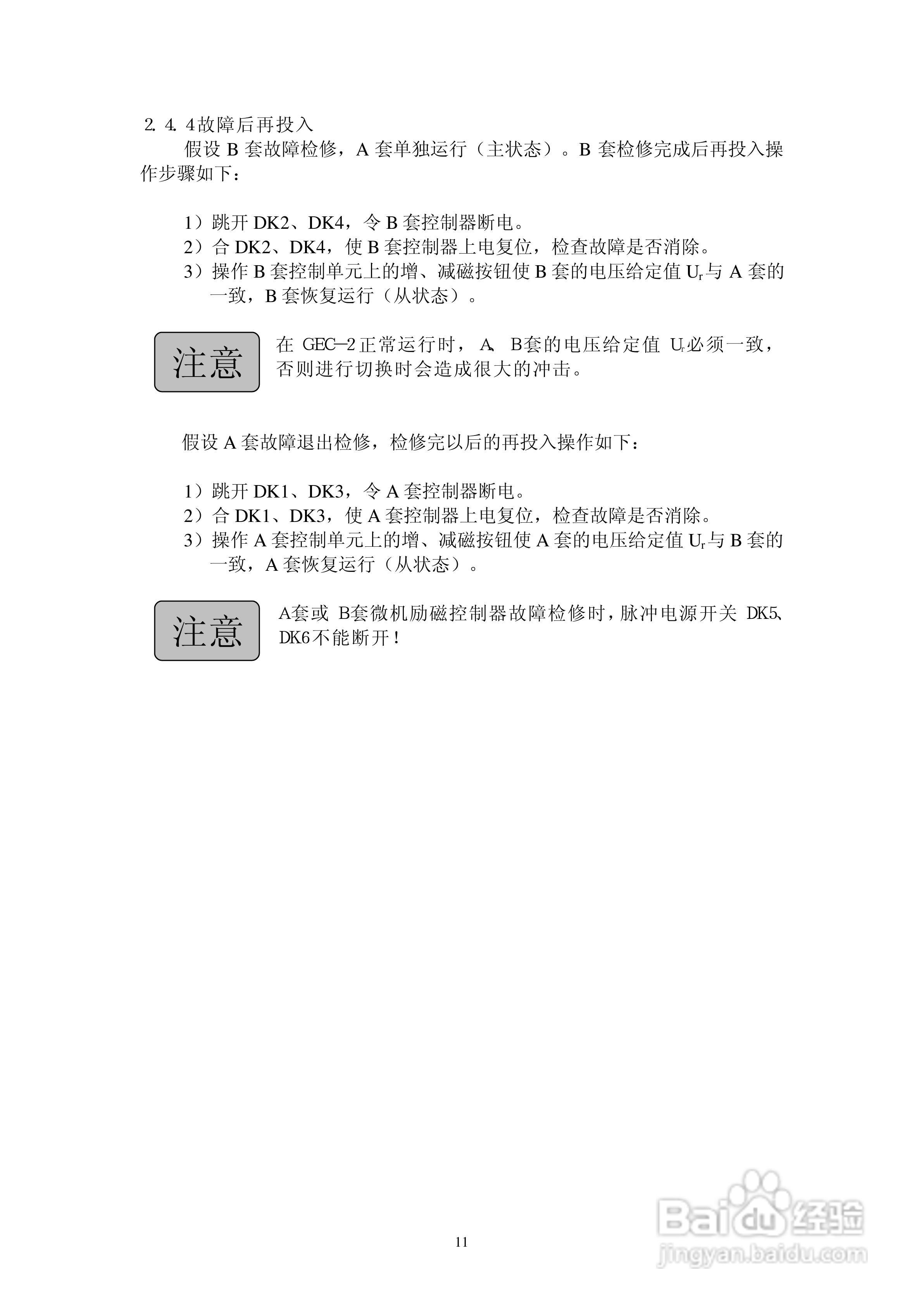 GEC-2型全数字式非线性励磁装置操作说明书:[2]