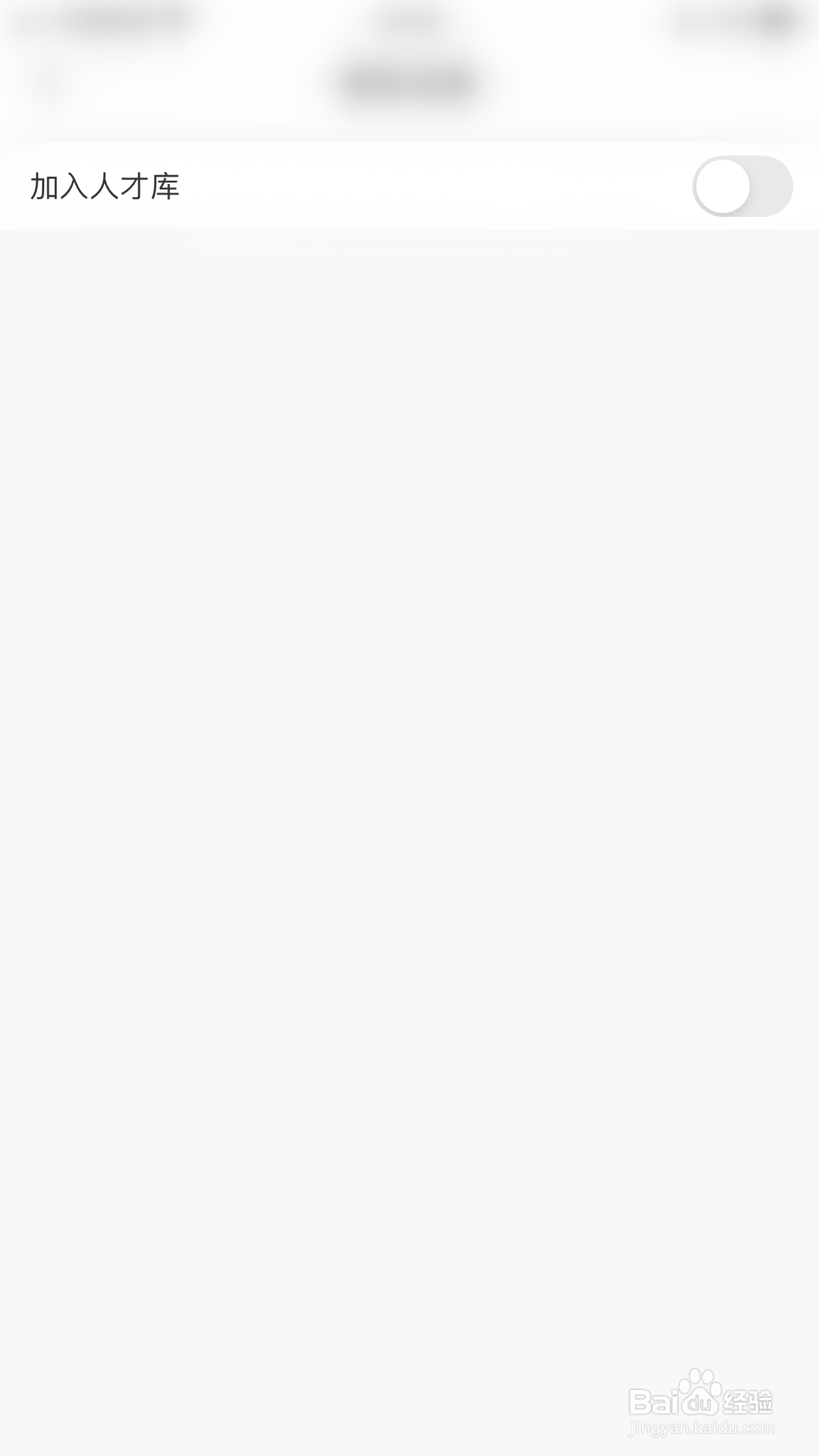 如何开启模卡加入人才库