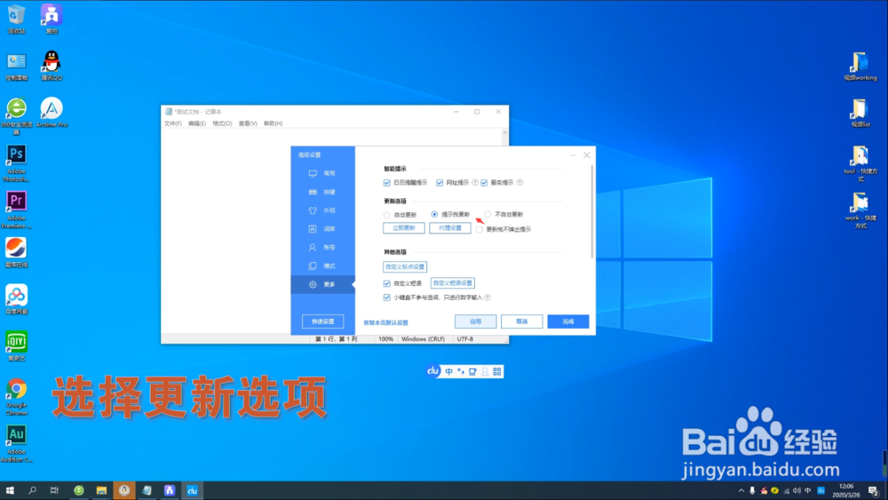 百度输入法如何调整版本更新方式