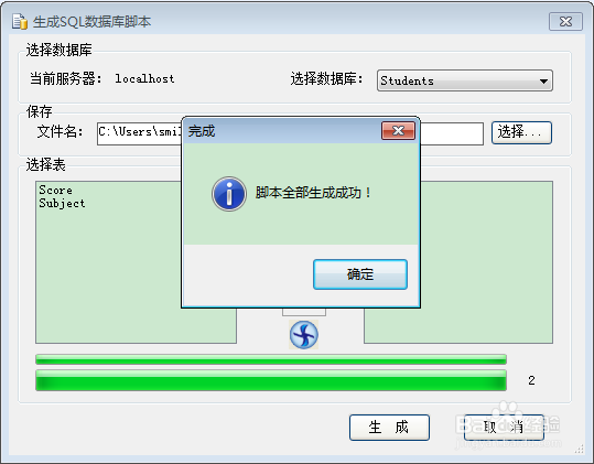 怎么导出Sql Server数据库表结构和数据的脚本