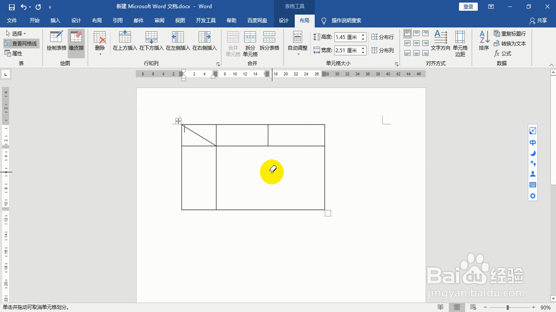 word文档手动绘制表格