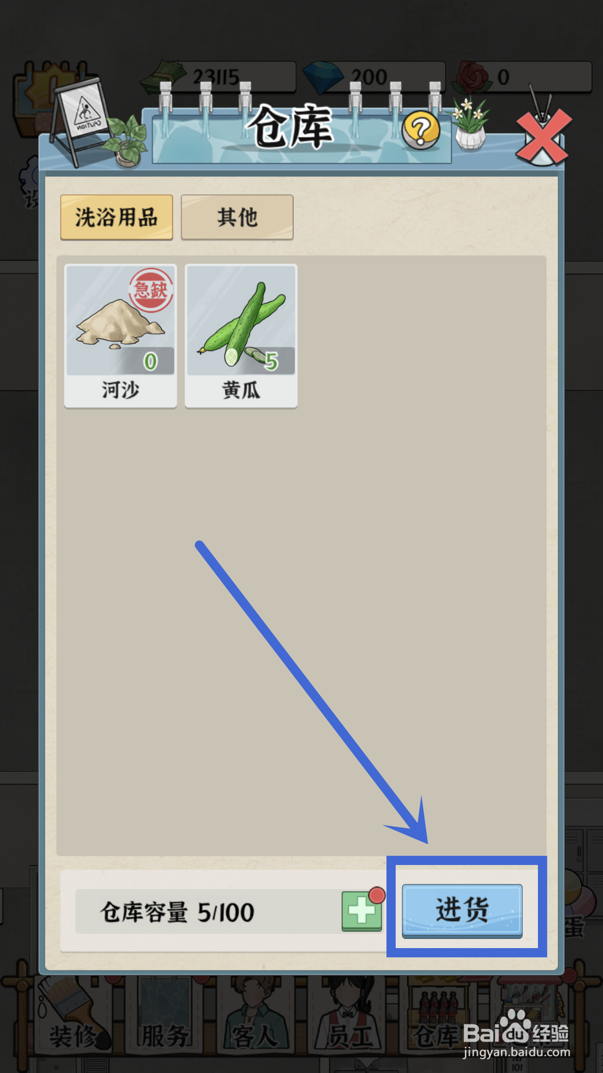 浴场之王如何在仓库中购买河沙