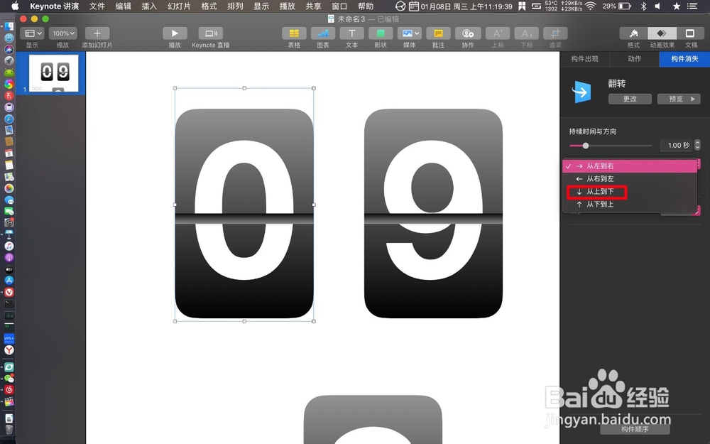 keynote怎么给数字翻牌加上翻牌效果