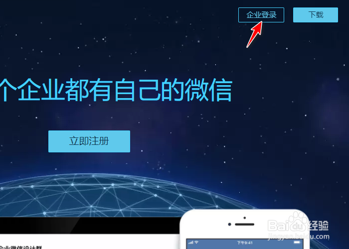 企业微信如何修改对外资料显示