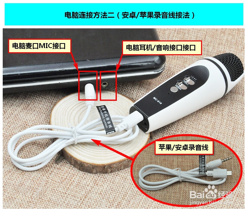 唱吧麦克风手机连接和电脑连接方法