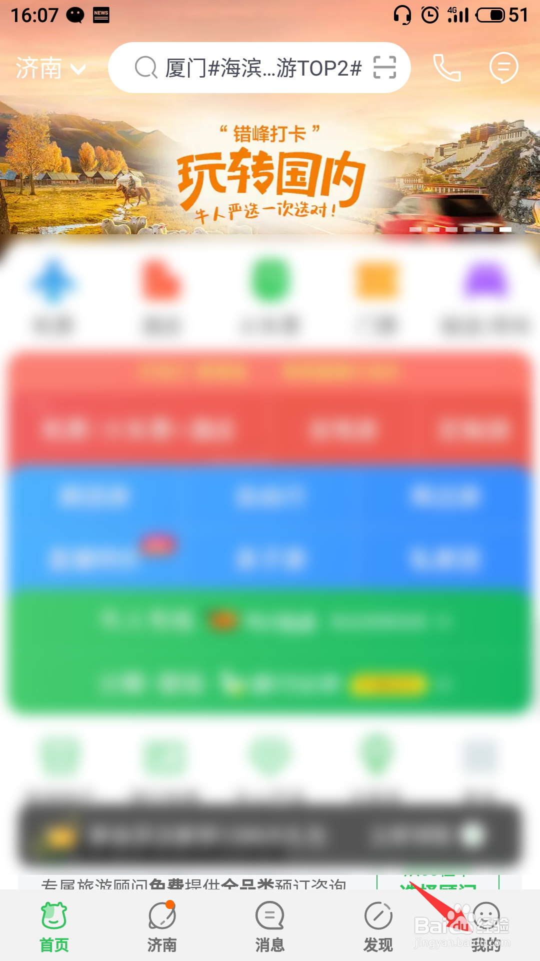途牛怎么接收精选消息