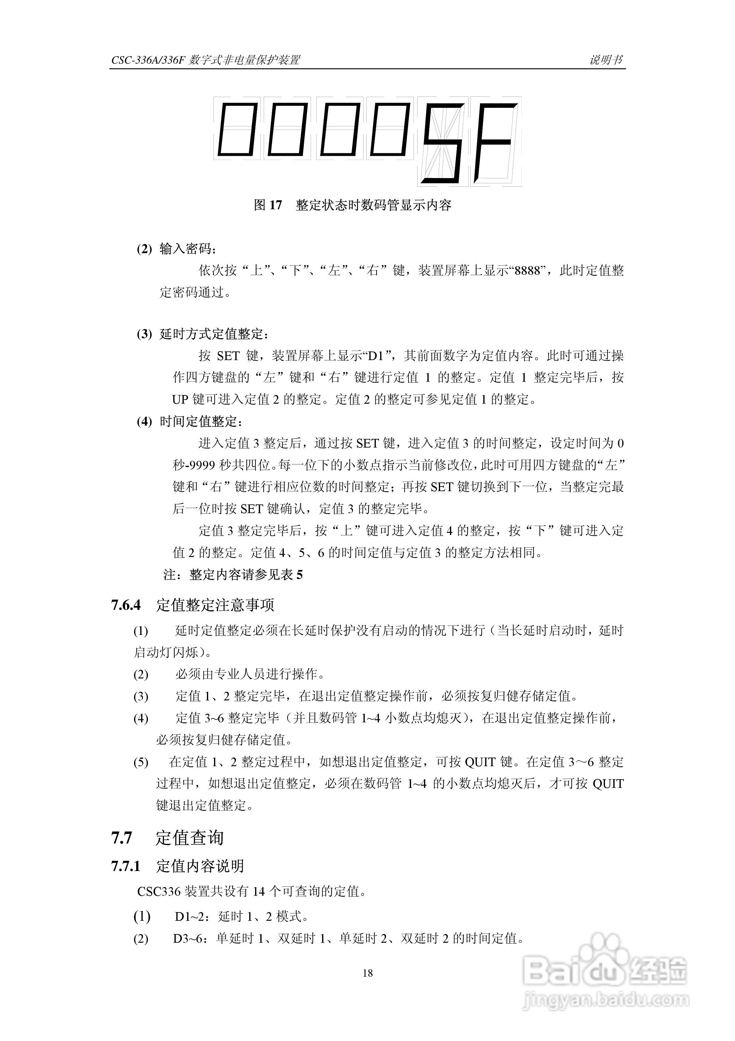 CSC-336A(F)数字式非电量保护装置说明书:[3]