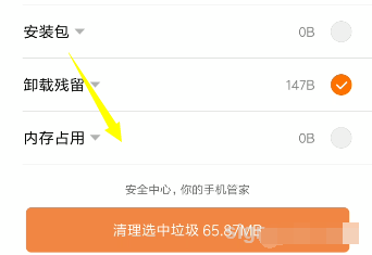 怎么清理手机文件管理器下的垃圾