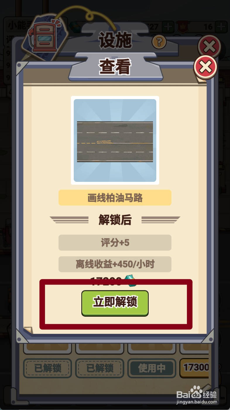 平安加油站如何给解锁画线柏油马路