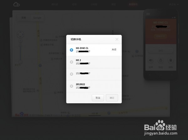 小米手机丢了怎么定位找回