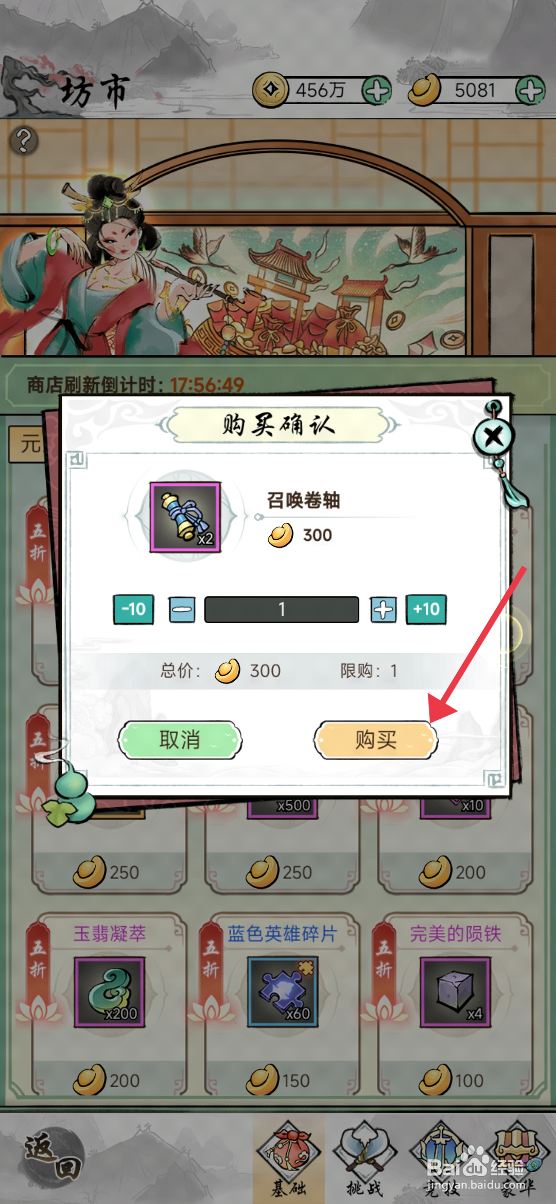 《仙魔神域》怎么获得召唤卷轴?