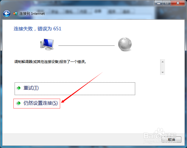 Windows7 IE浏览器中误删宽带链接的恢复方法