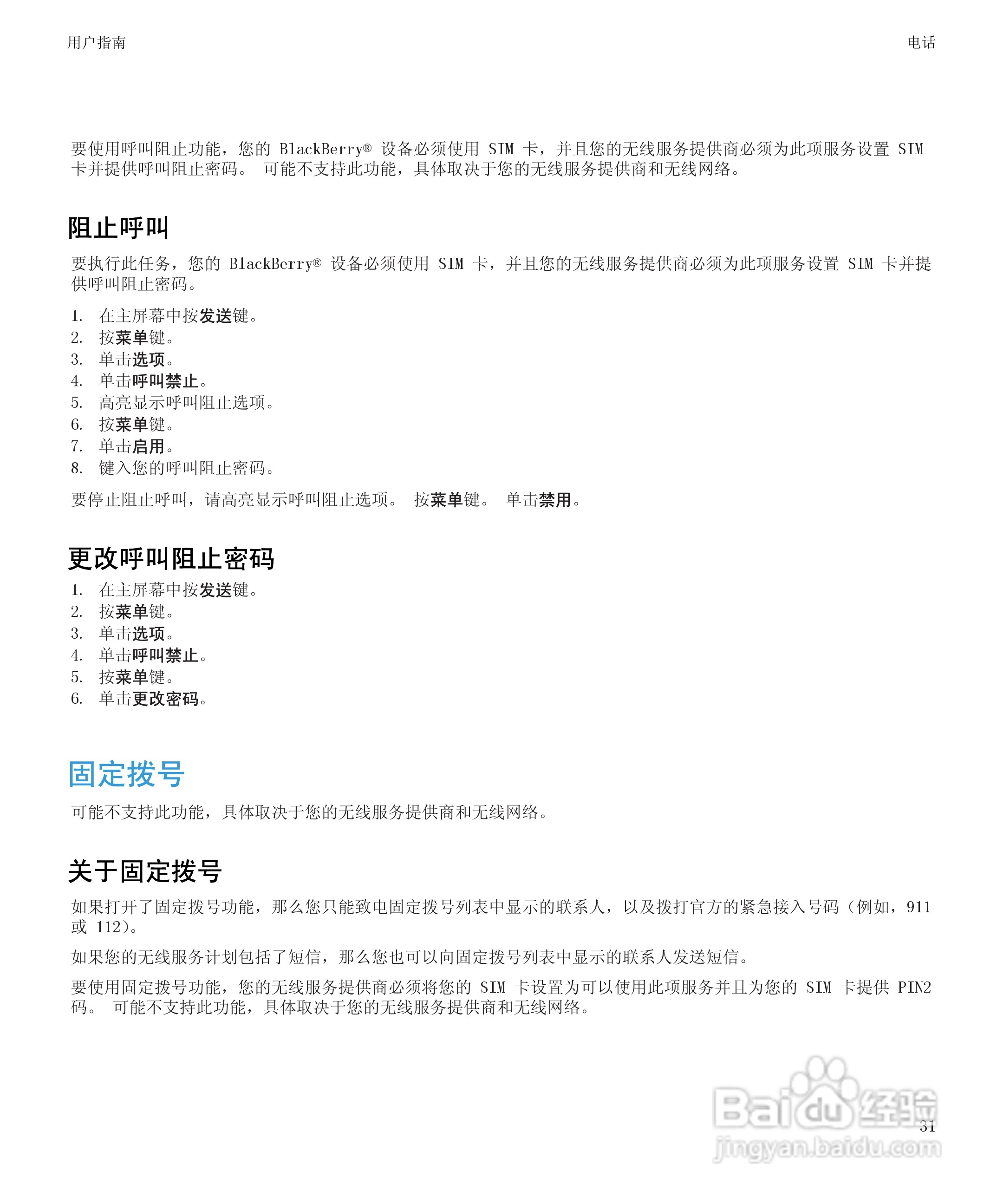 黑莓9530手机使用说明书:[4]