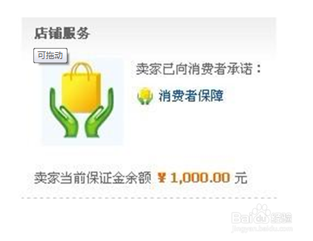 淘宝那些事：[5]淘宝店铺金牌卖家相关