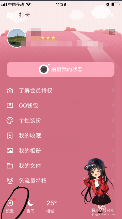 腾讯QQ如何设置加好友验证？