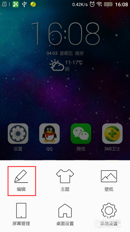 联想VIBE UI如何批量移动整理APP图标