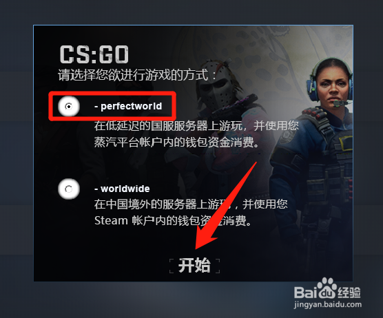 csgo国服启动器无法组队怎么办