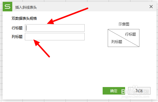 如何快速制作WPS表格表头斜线