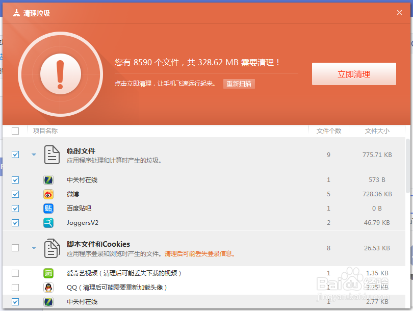 清理iPhone手机垃圾文件