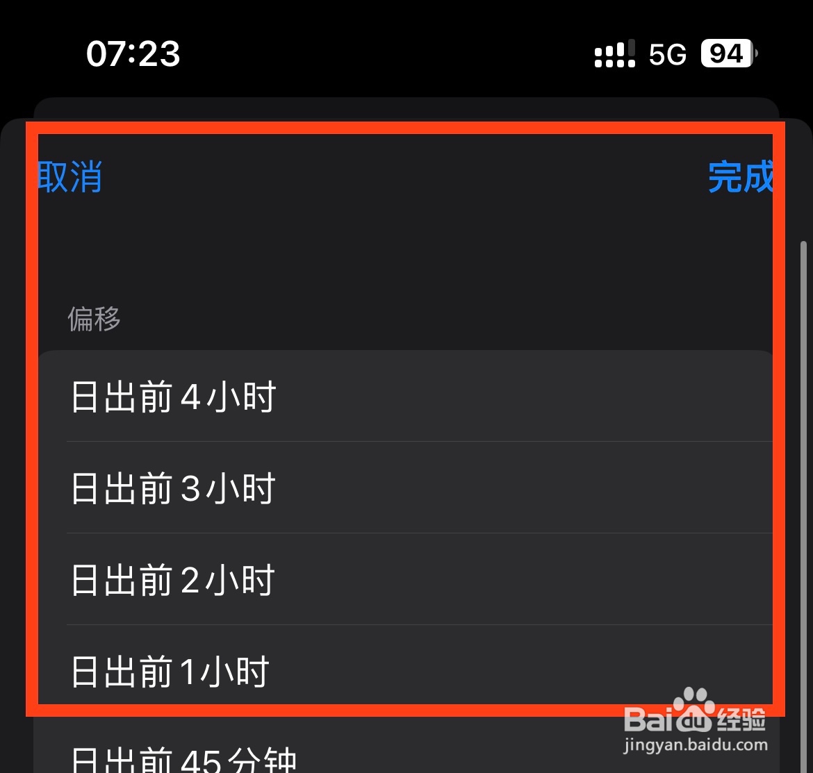 IPhone14如何设置自动化的时间为日出前的3小时