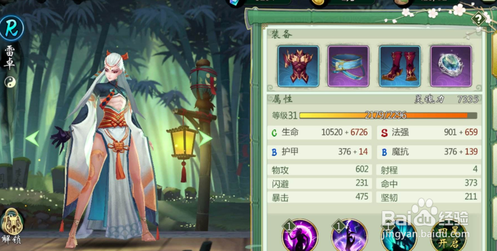 妖神记手游羽焰怎么样