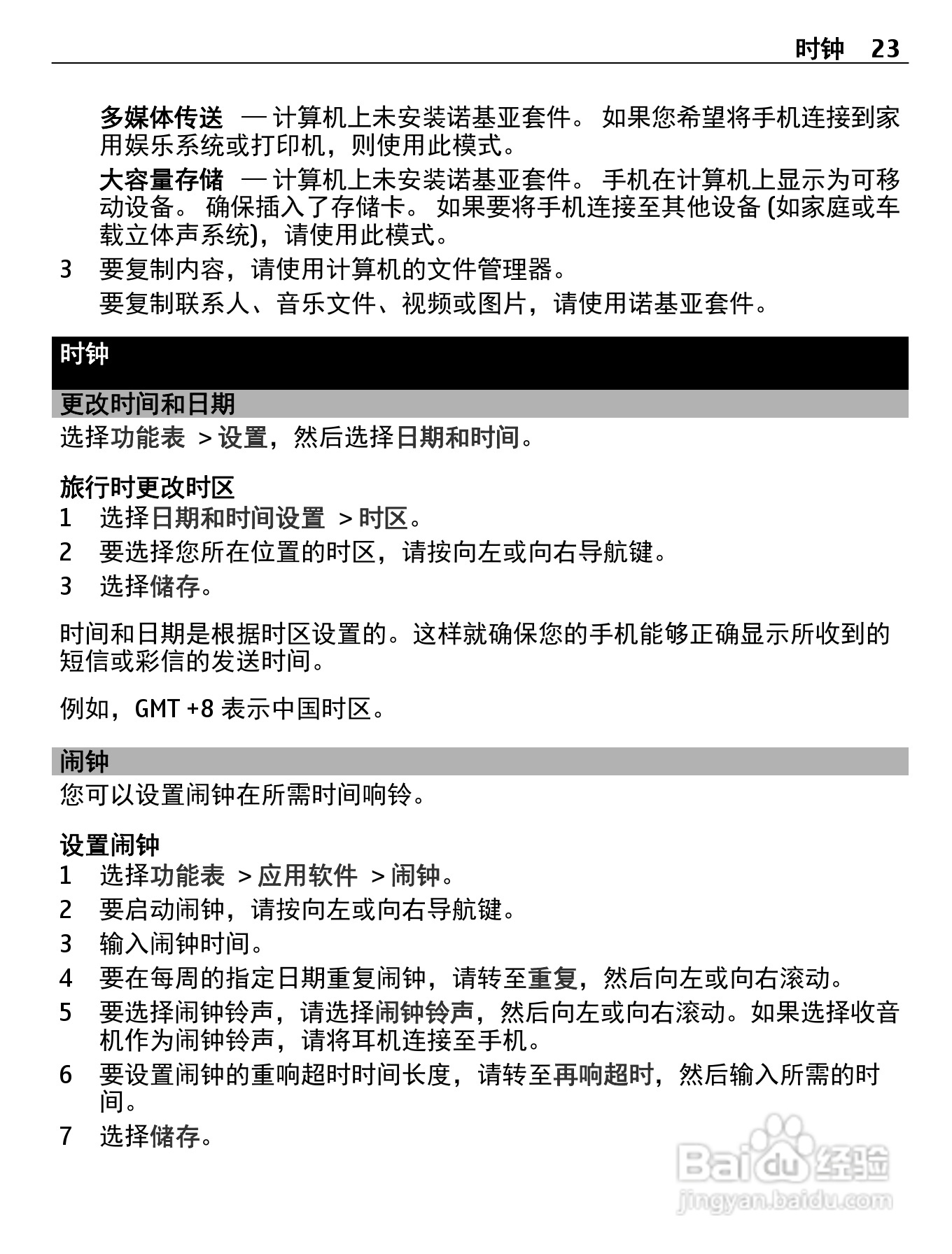 诺基亚Nokia C2-05手机使用说明书:[3]