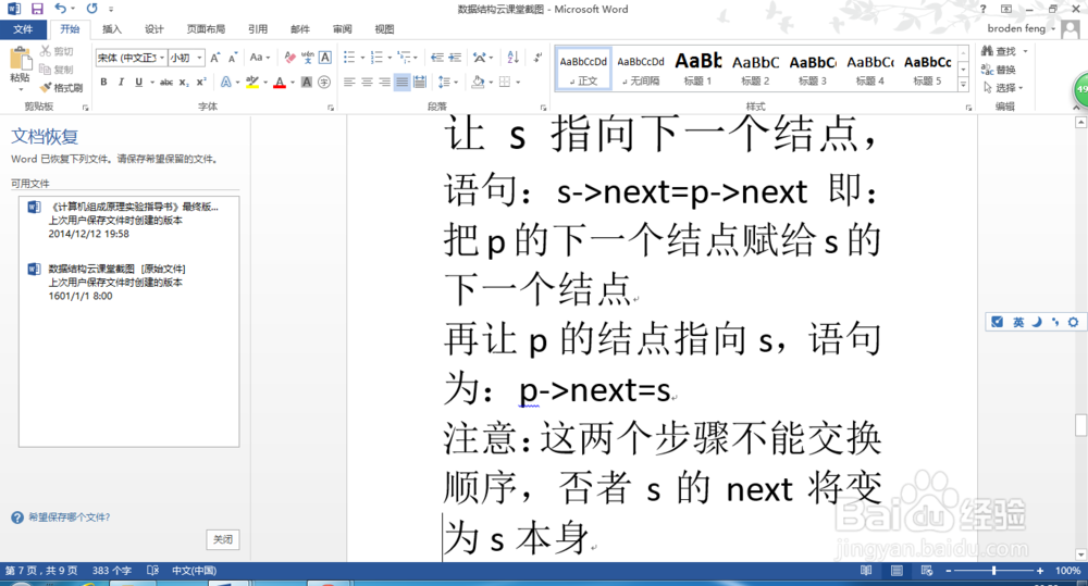 线性表链表的插入与删除